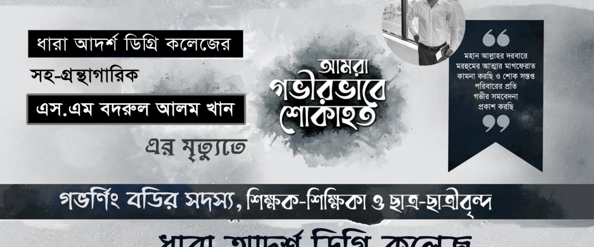 শোক ব্যানার